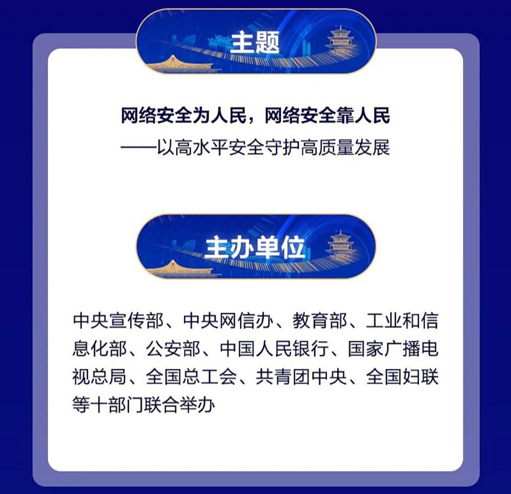 一图抢先看！2025年国家网络安全宣传周精彩看点